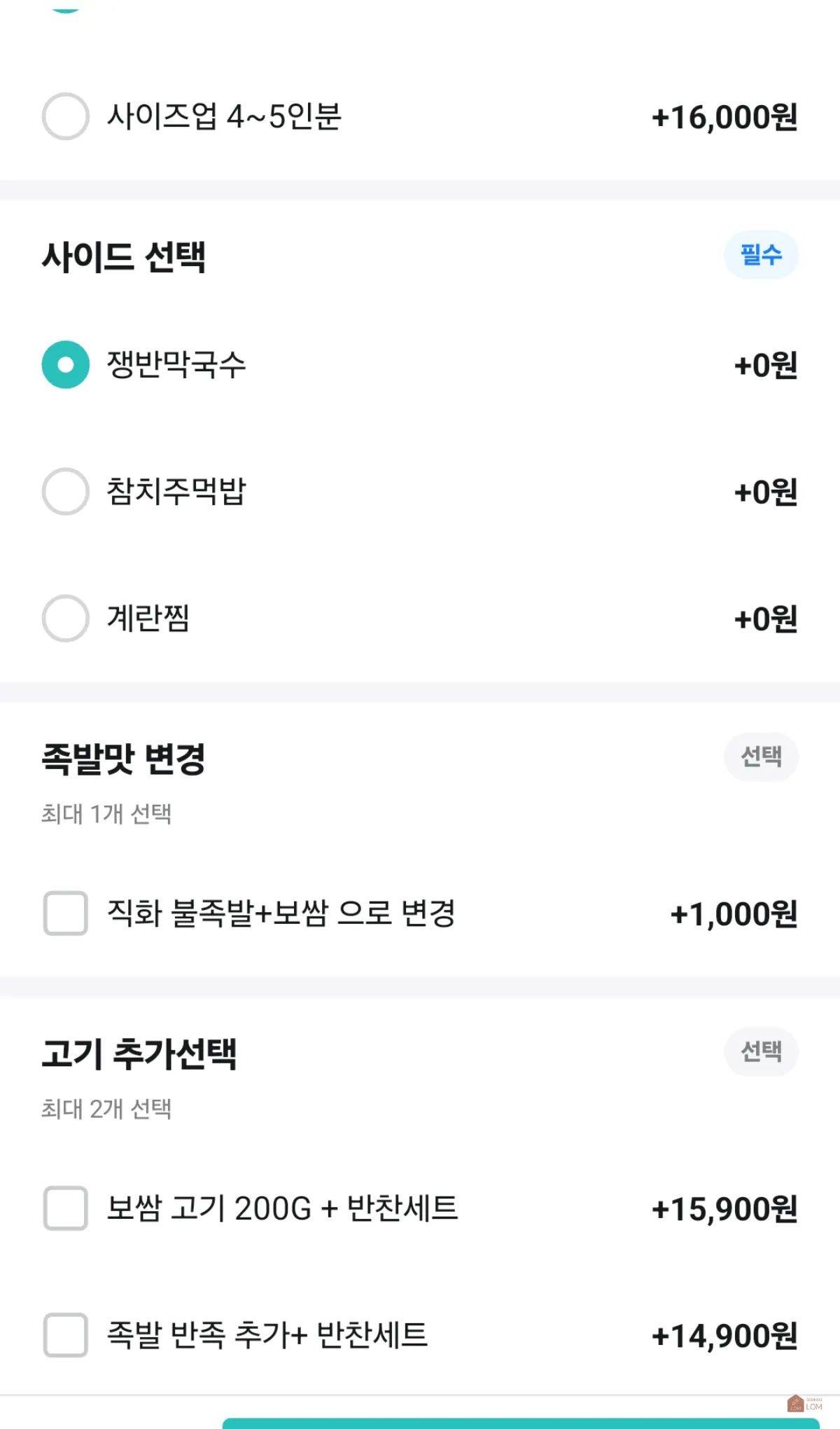 구공족발-배달의민족-앱화면03