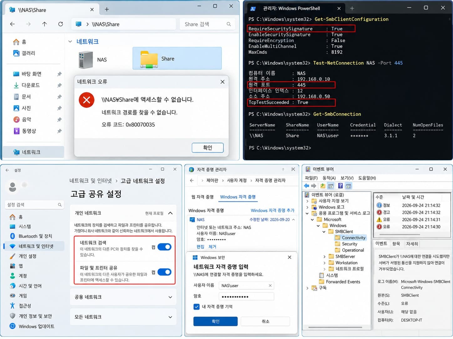 회사 윈도우11 공유폴더 0x80070035 네트워크 경로를 찾을 수 없습니다 NAS SMB 오류 진단