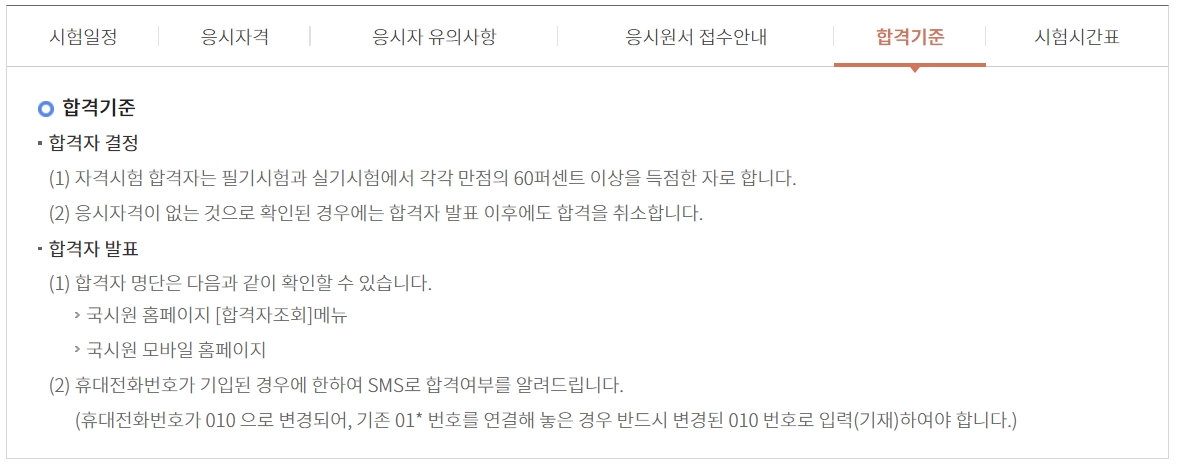 합격기준