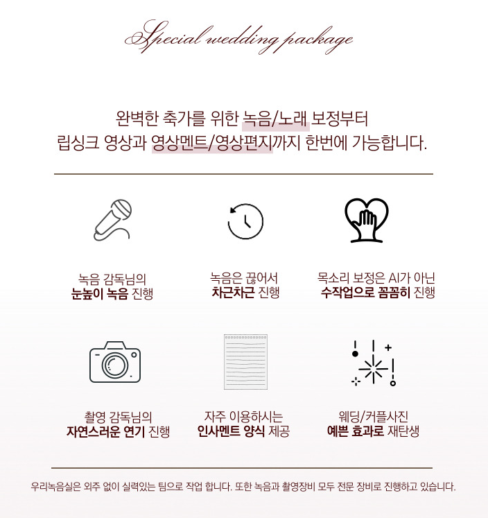 셀프축가 영상패키지 상품설명