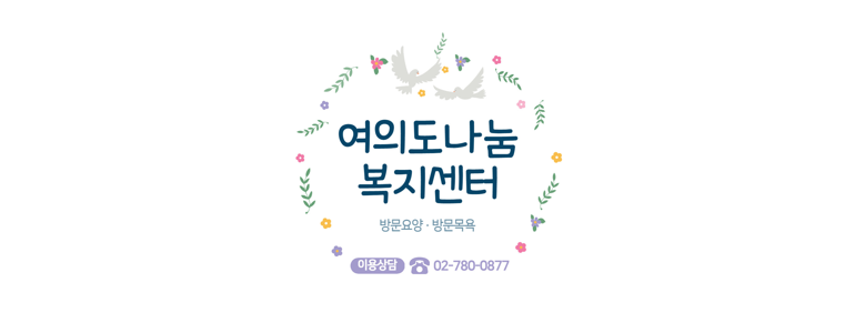 서울 영등포구 요양원