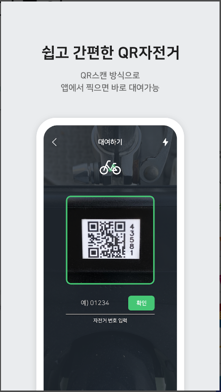서울-따릉이-부산-타반나-대여방법-요금안내-회원가입-안내-교통비절약-운동다이어트