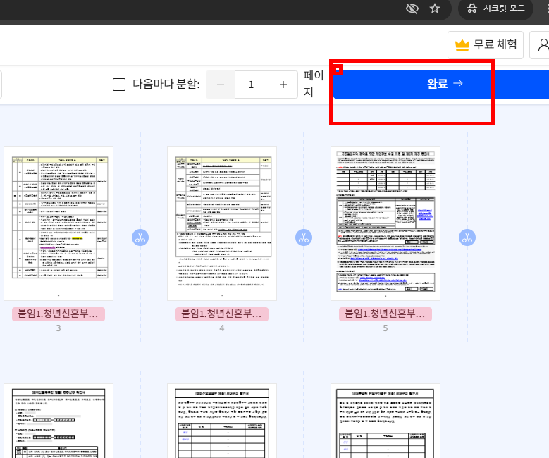 pdf파일 나누기 홈페이지
