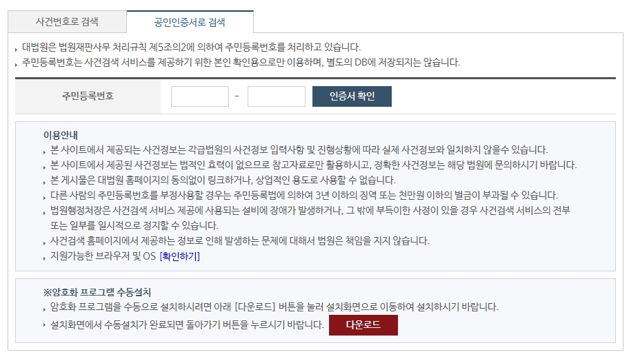 인증서를 통해 본인과 관련된 전체 사건 목록을 한꺼번에 조회하는 기능