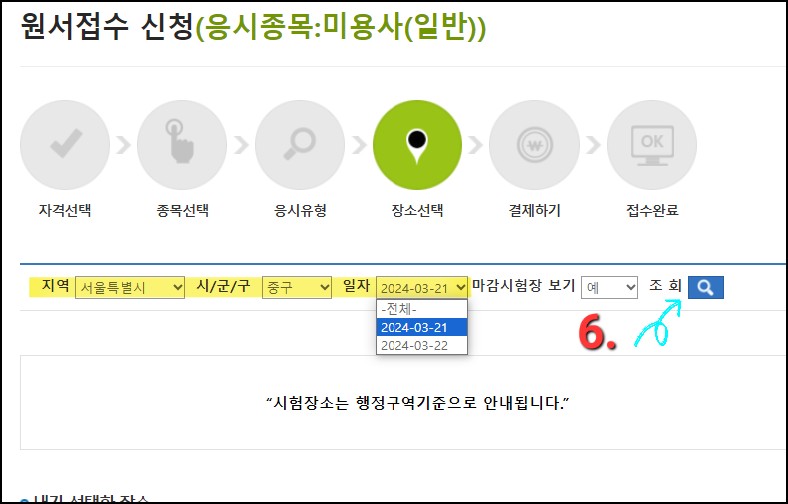 미용사-자격증-원서접수-방법