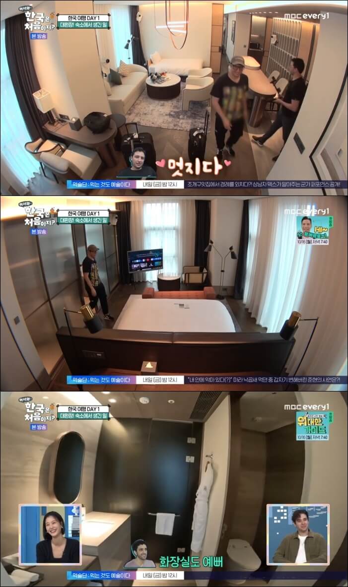 어서와-한국은-처음이지-브라질-숙소