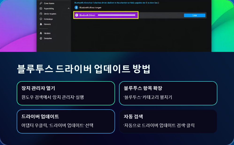 블루투스연결