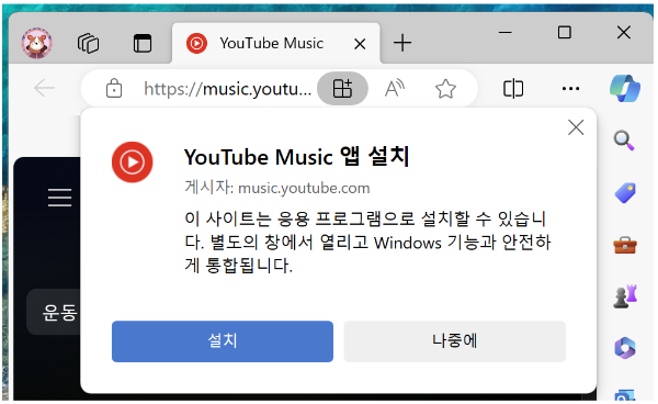 유튜브 뮤직 설치 화면1