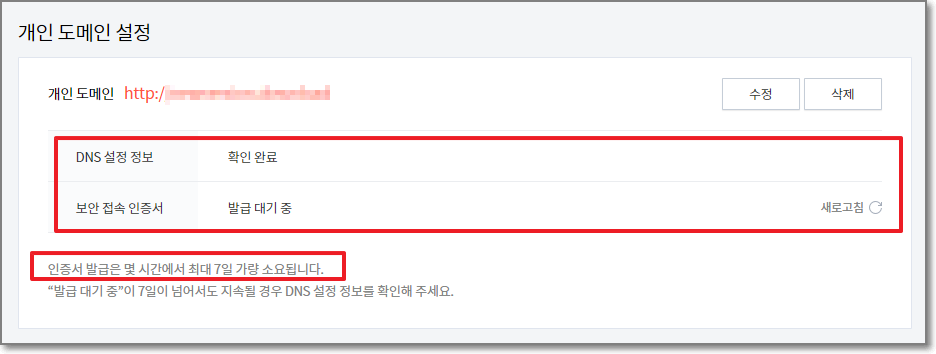 보안 접속 인증서 발급중