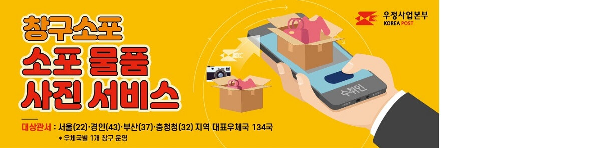 소포-물품-사진-서비스-우정사업본부 출저