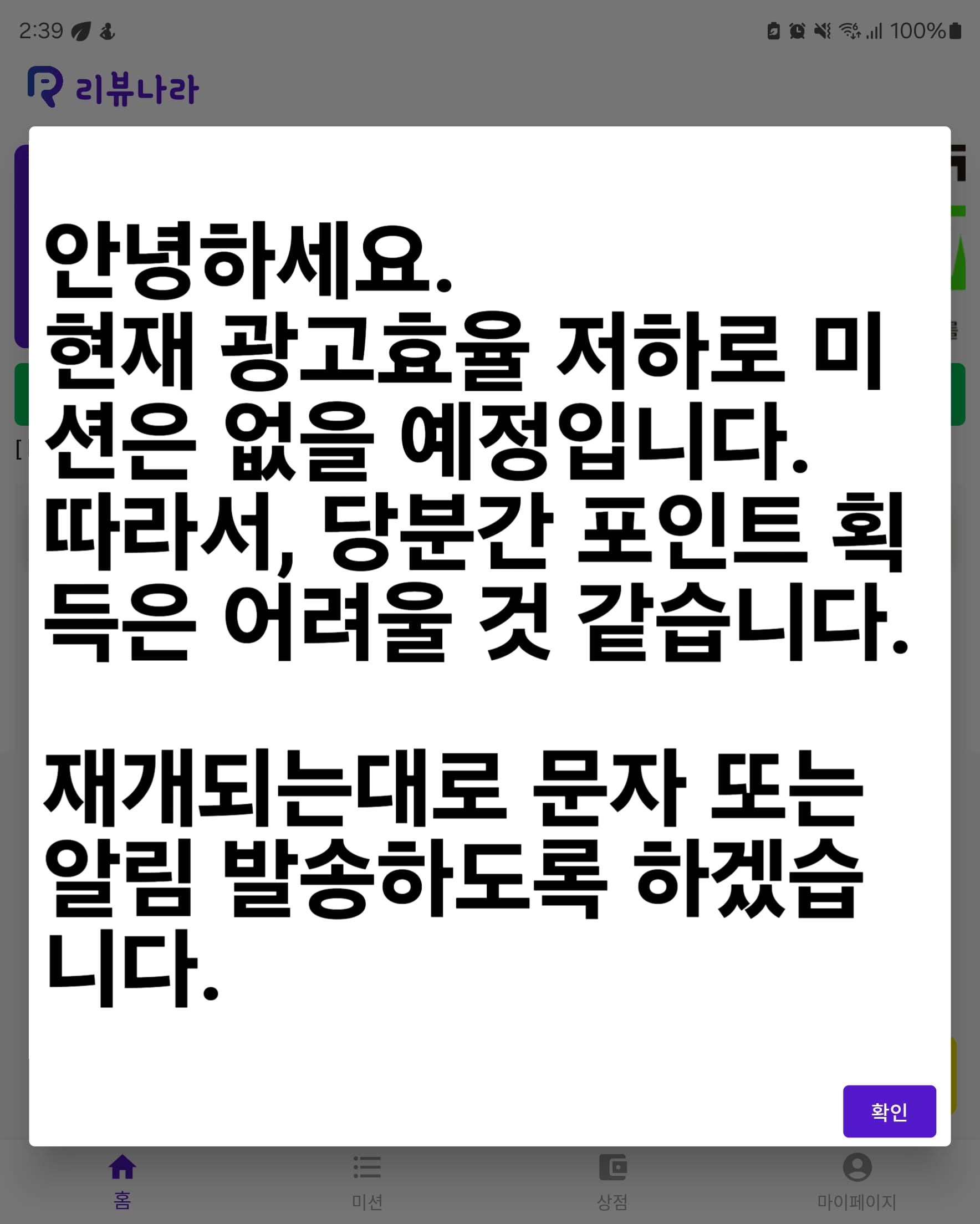 리뷰나라 앱의 현상황 이미지