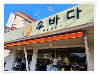 우바다
