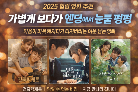 가볍게 보다가 엔딩에서 눈물 펑펑 영화 추천 관련 사진