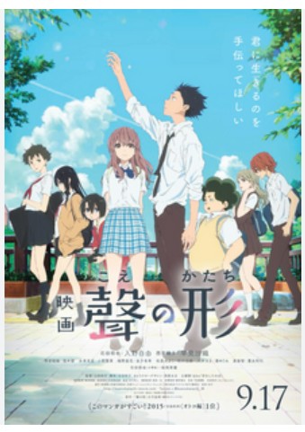 영화 <A Silent Voice> : 침묵의 울림, 관계의 회복선, 마음의 재개방