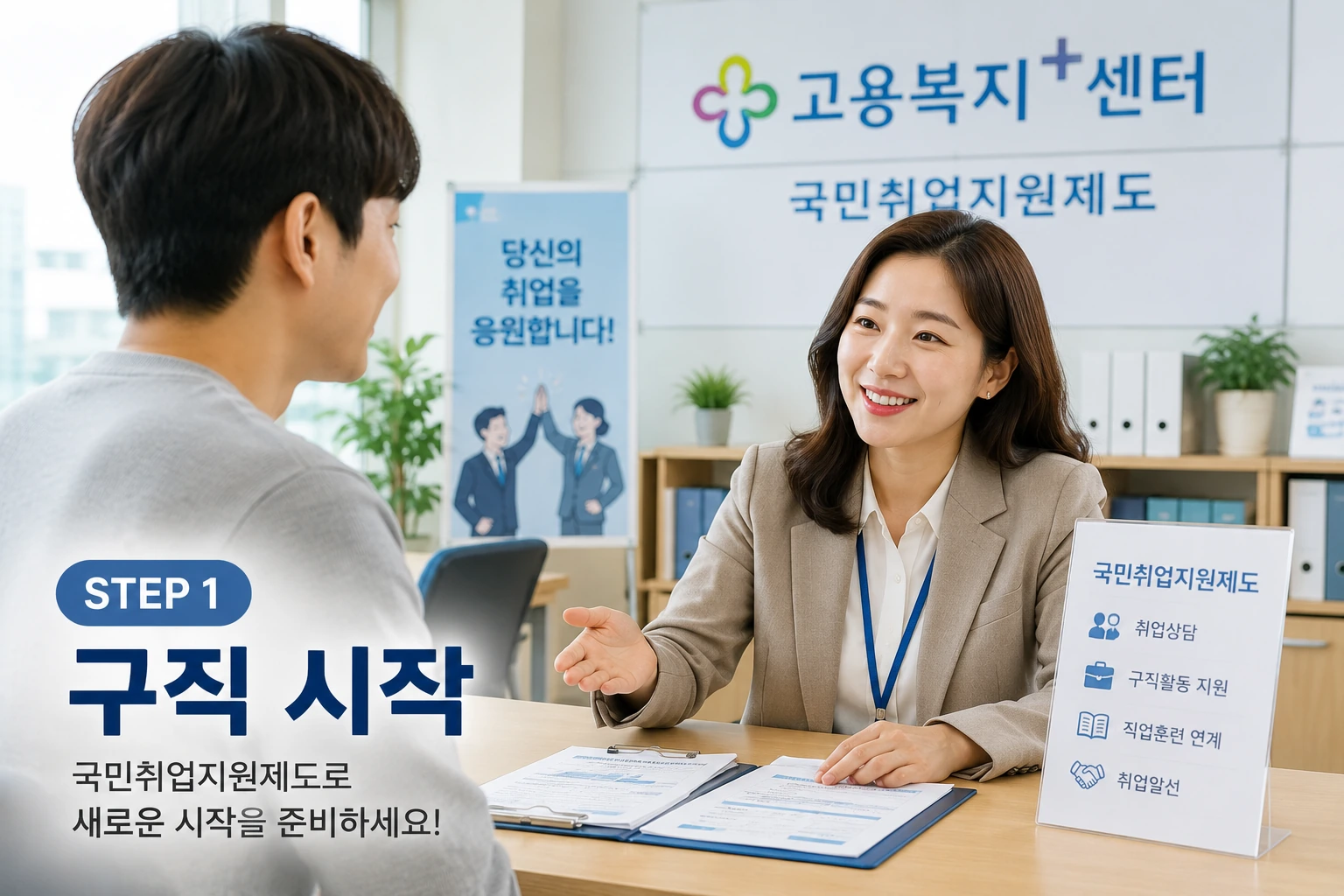 01_구직시작_구직촉진수당