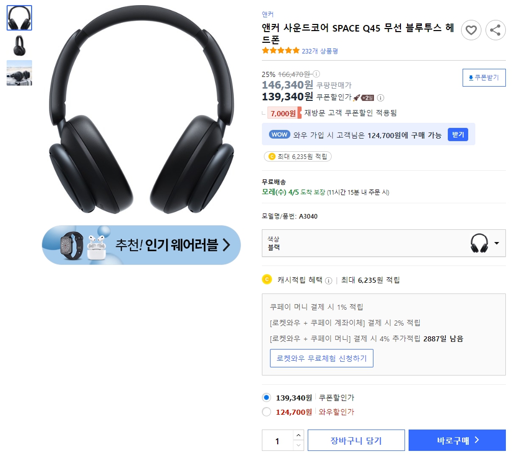 앤커-사운드코어-SPACE-Q45-무선-블루투스-헤드폰