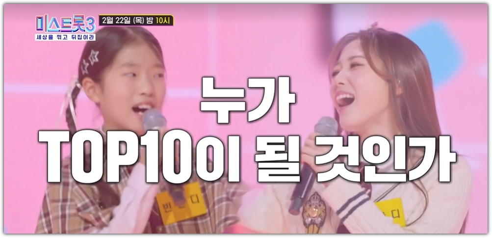 누가 TOP10이 될 것인가 - TV CHOSUN