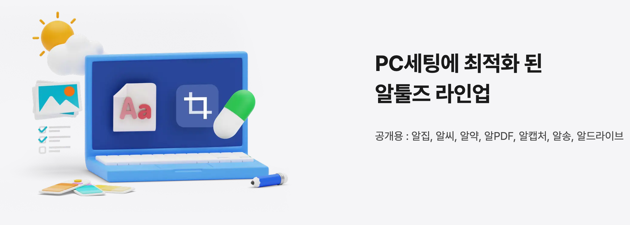 알툴즈 다운로드 간편설치 컴퓨터 필수 유틸