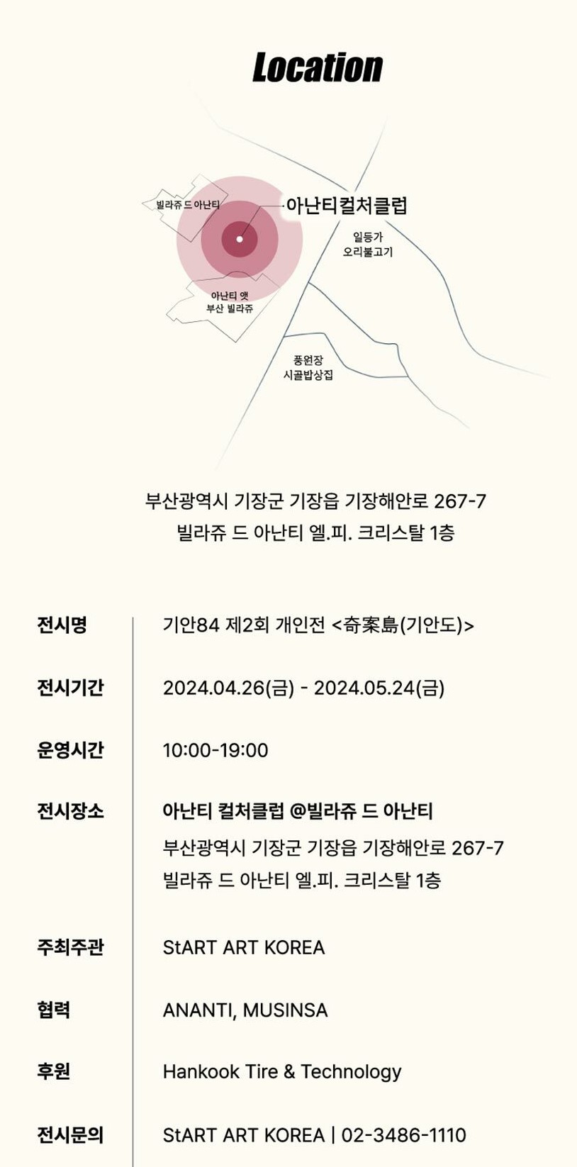 아난티컬처클럽 위치설명