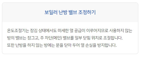 난방비 절약방법