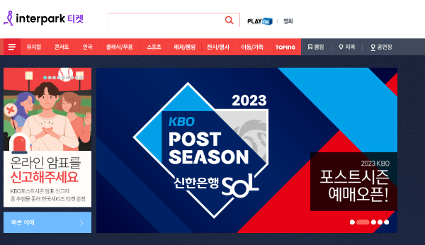 2023 한국시리즈 티켓팅 예매 방법, 일정