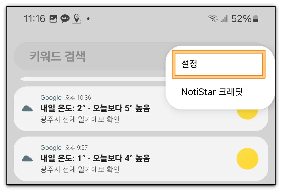 카톡-몰래-읽기-삭제된-메시지-확인-방법