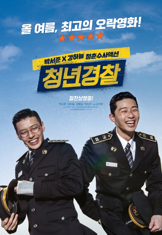 영화 청년경찰