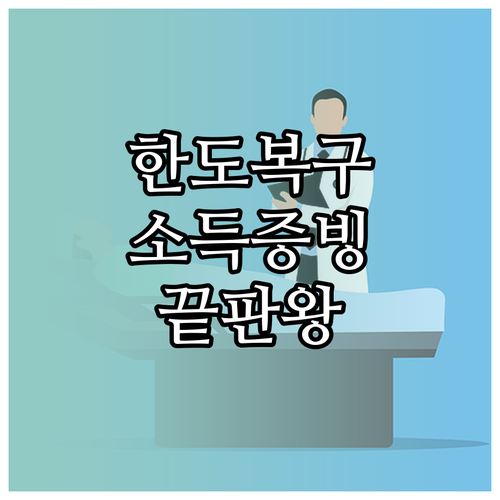 직장인 마이너스통장 한도 복구를 위한..