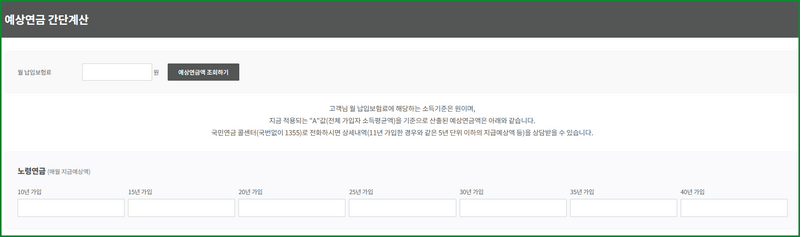 국민연금 수령액 계산하기