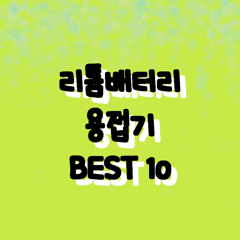 가성비 갑! 18650 리튬 배터리 