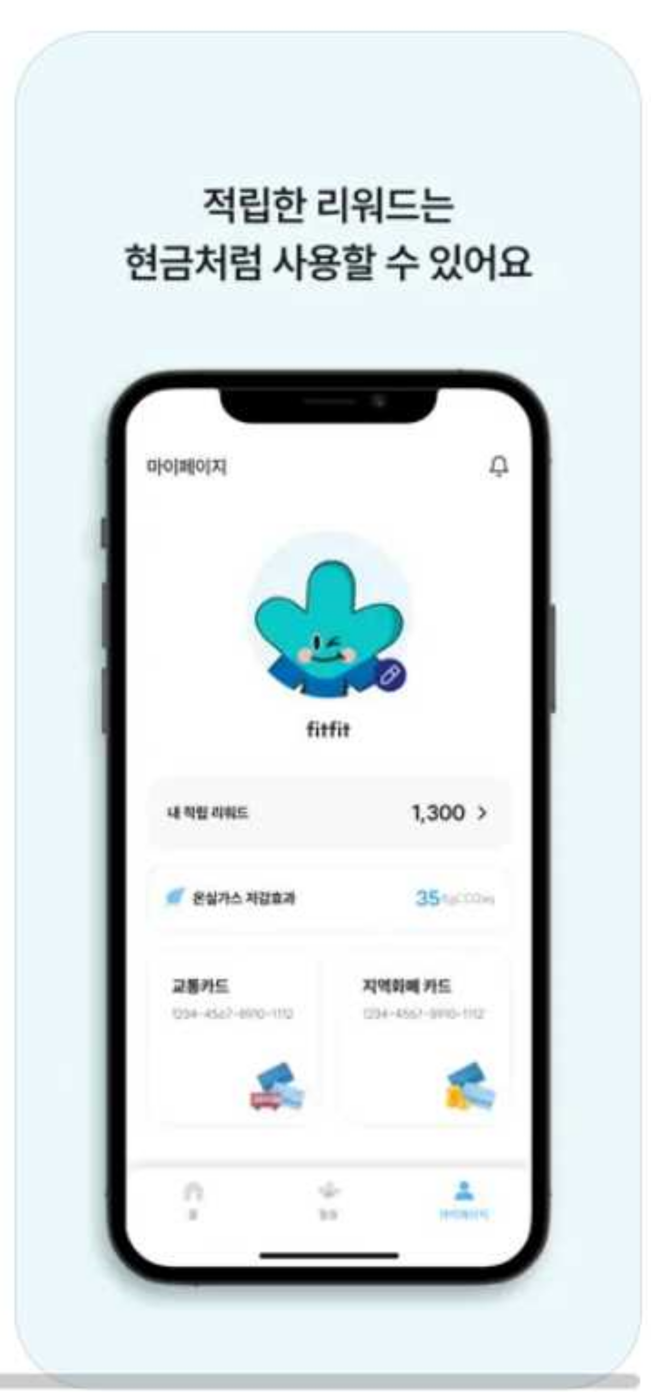 기후행동 기회소득2