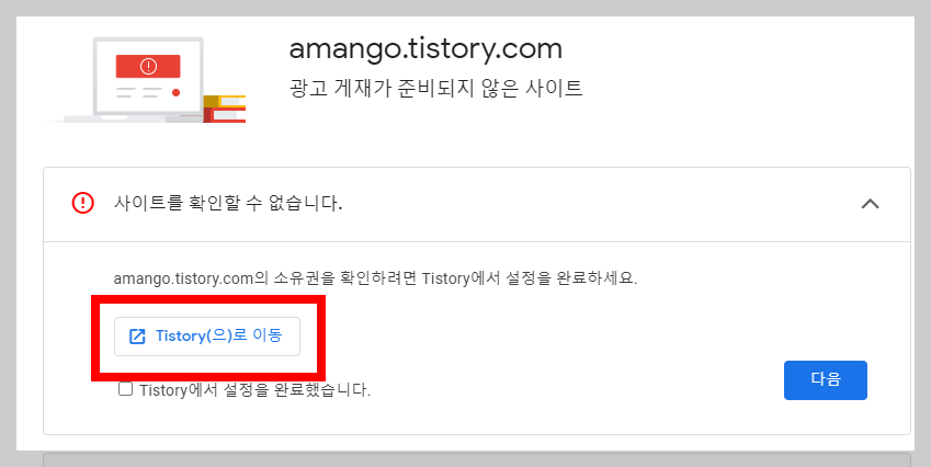 구글 애드센스 티스토리 소유권 확인