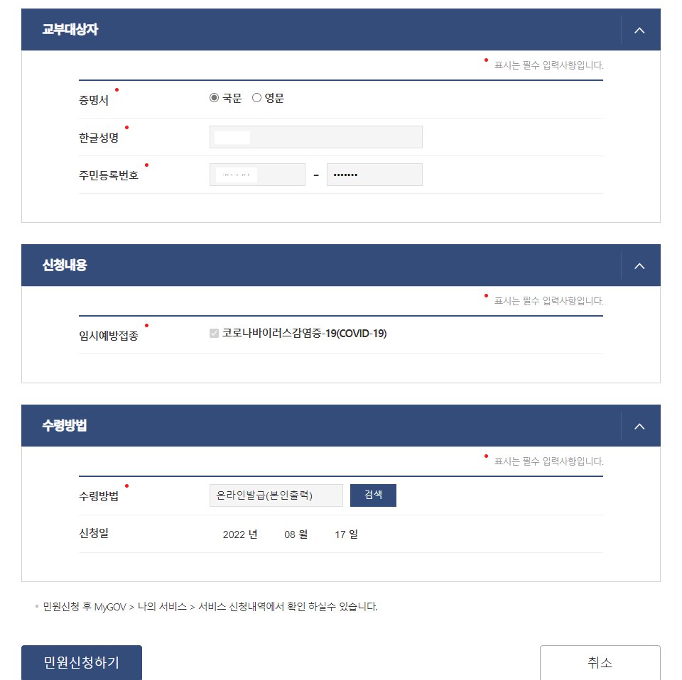 예방접종신청-화면