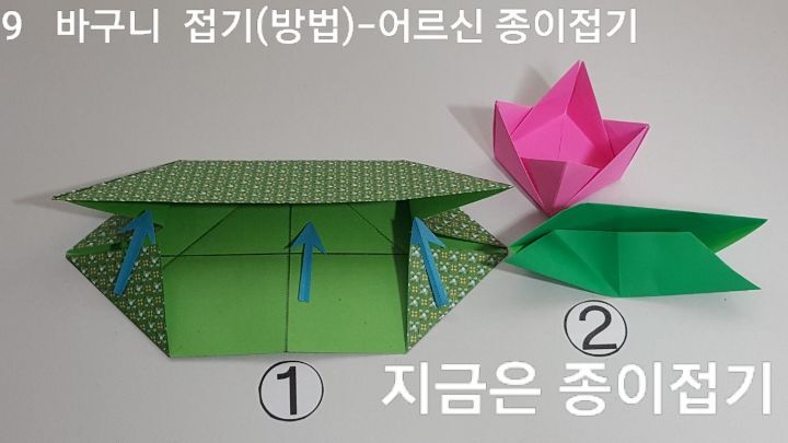 바구니 접는 9의 설명입니다.