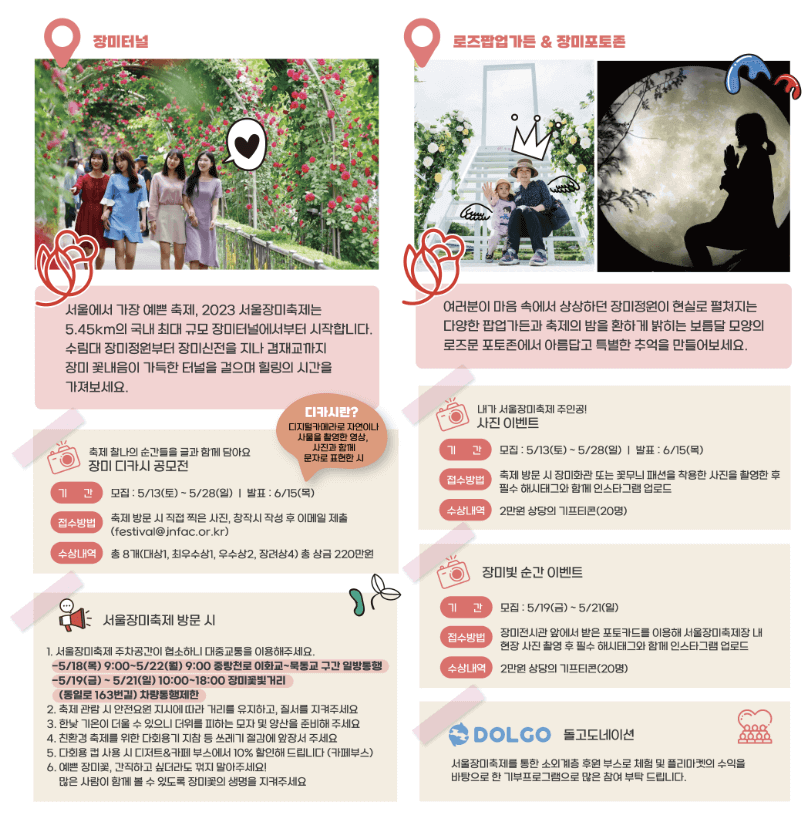 서울장미축제