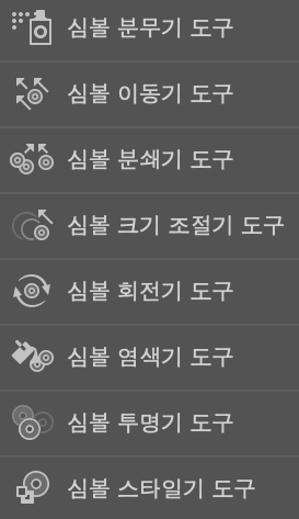 어도비 일러스트레이터 심볼화 도구