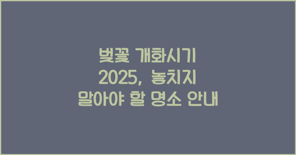 λ²κ½ κ°νμκΈ° 2025