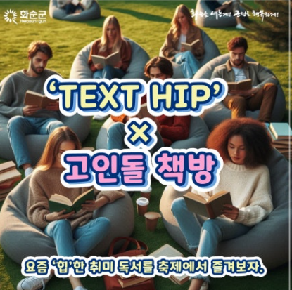 2024 화순 고인돌 가을꽃 축제정보 입장권 주차장