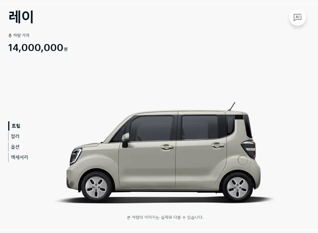 기아-레이-제원-가격-연비-모의견적