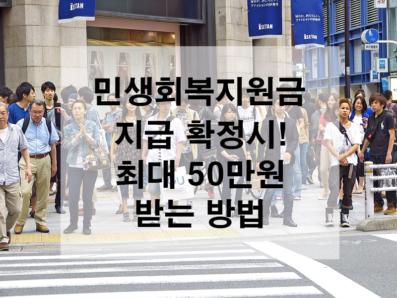 민생회복지원금 지급 받는 방법