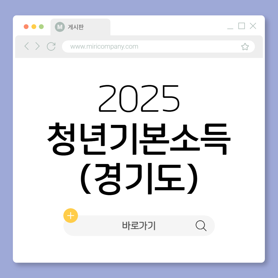 경기도 청년지원금 청년기본소득 신청기간 신청방법 혜택 2분기 3분기