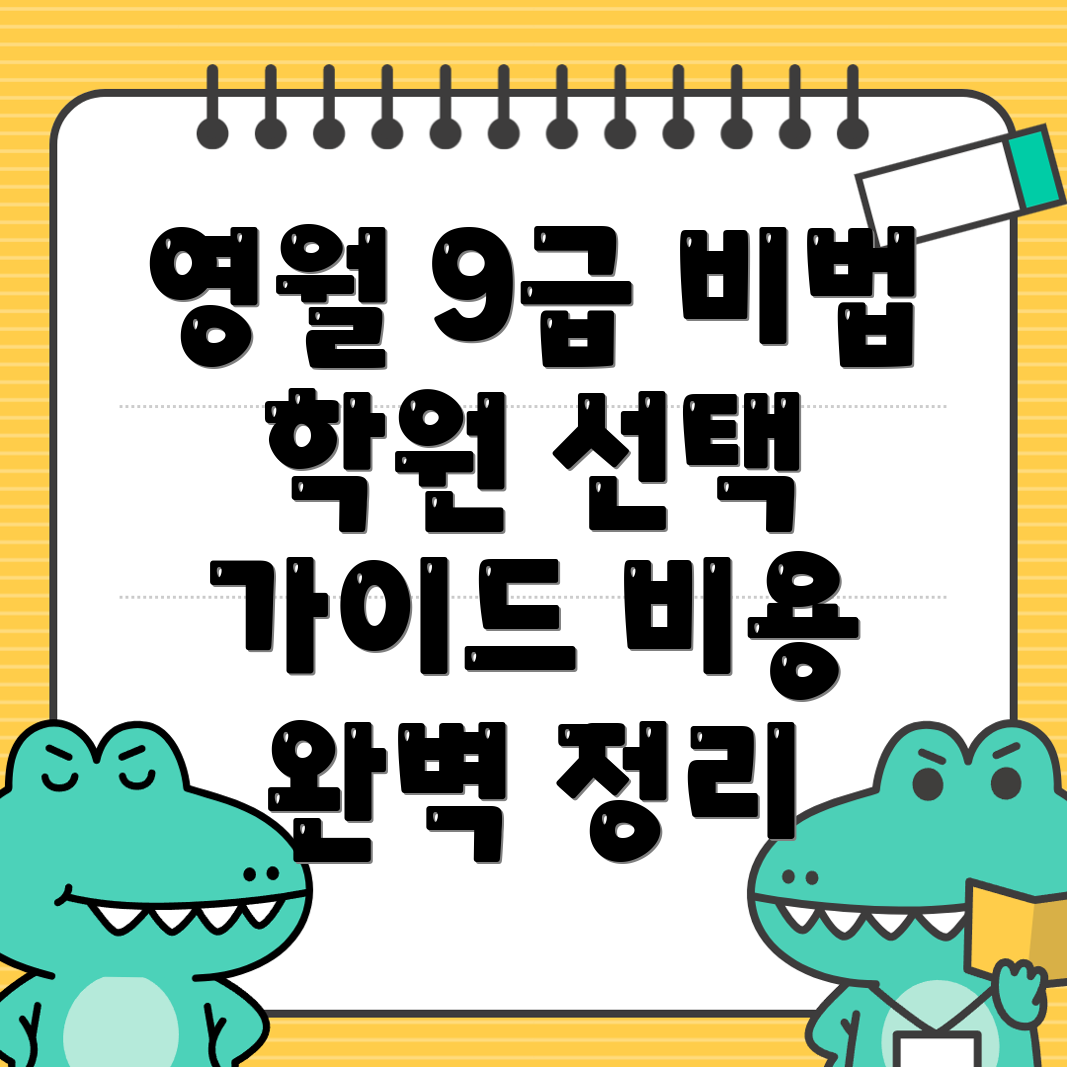 9급 공무원 학원