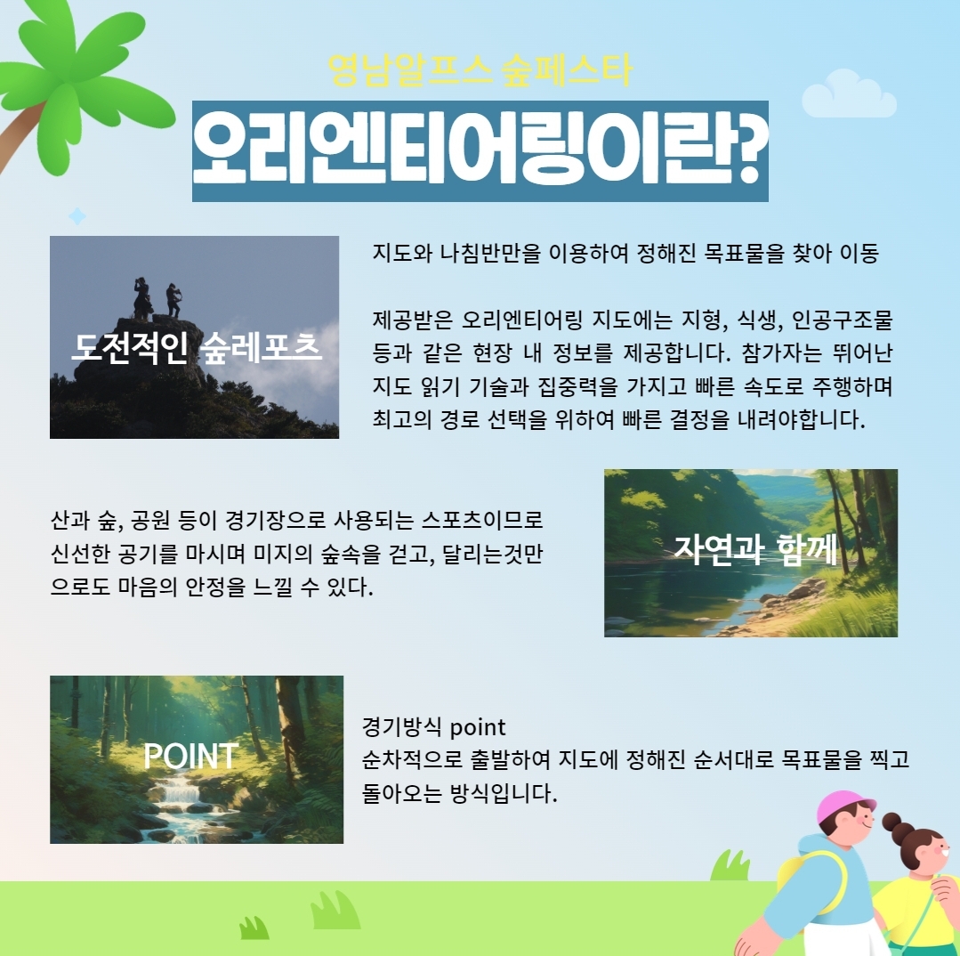 오리엔티어링 숲탐험