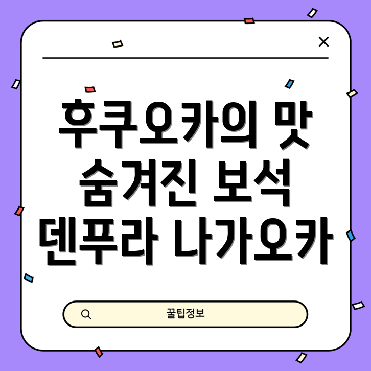 덴푸라 나가오카
