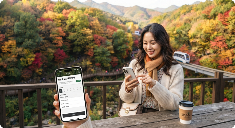 화담숲 입장료 할인&middot;모노레일 예약&middot;취소표 이미지