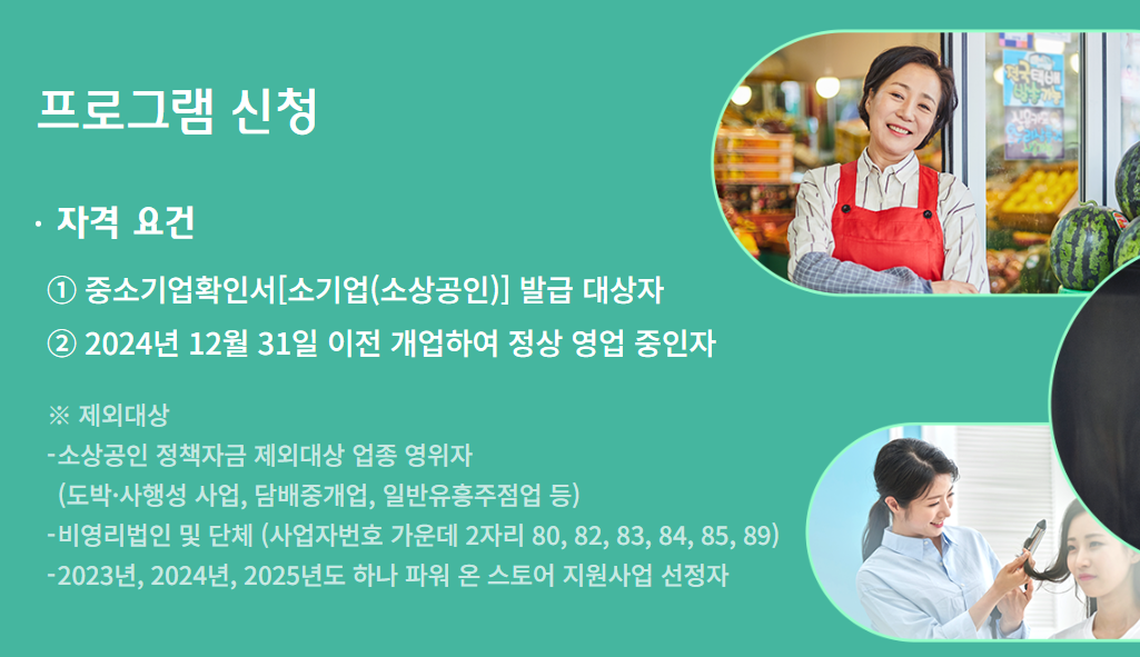 하나은행 소상공인 간판지원, 실내보수지원금 신청 방법