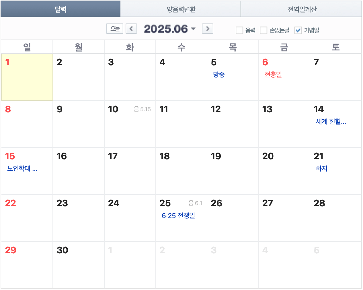 2025년 공휴일수 휴무일 알아보기