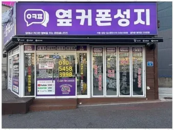 옆커폰 뜻과 다른 의미 정리_10
