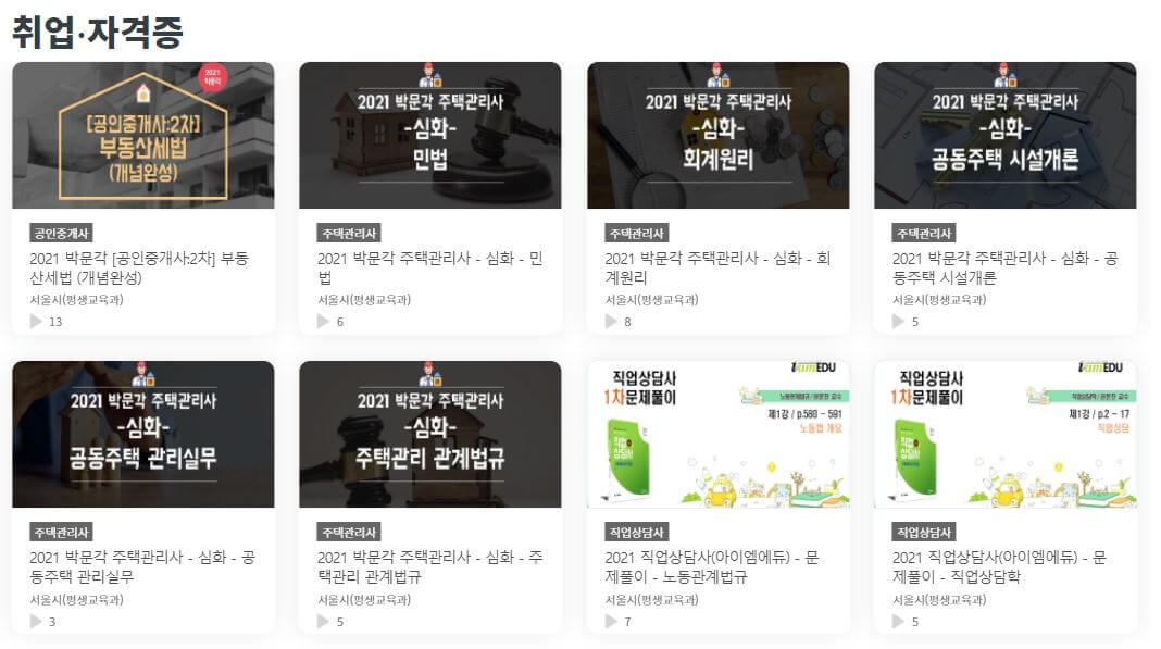 온라인 강의