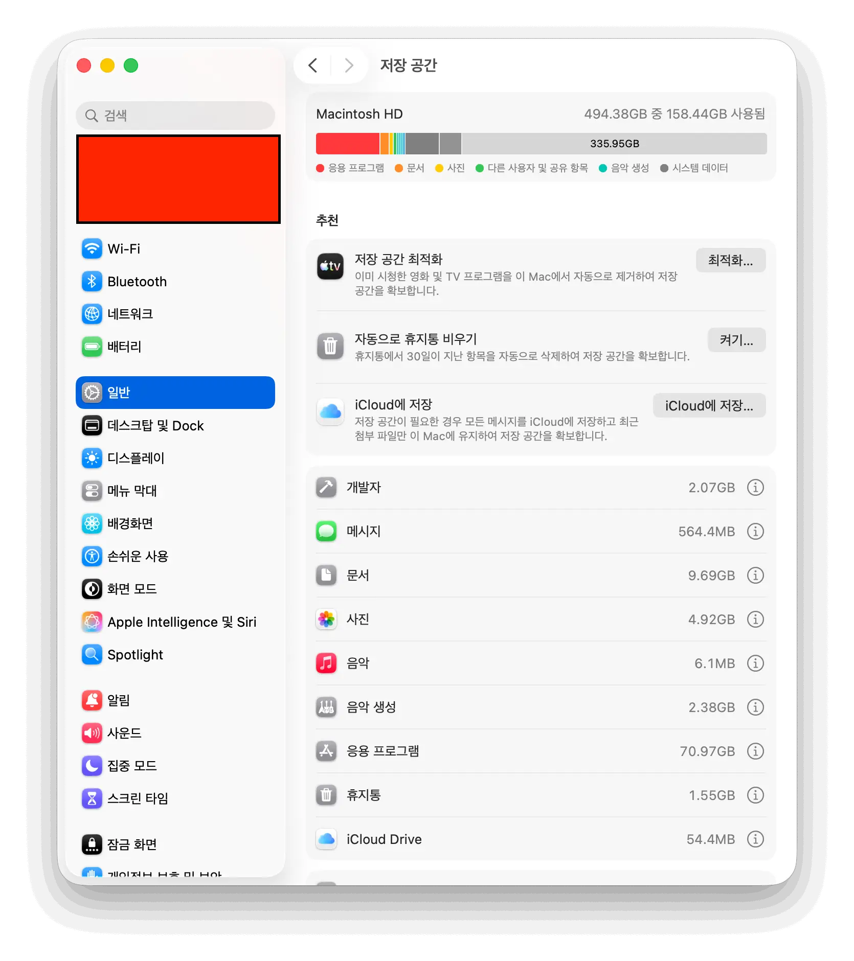 맥북 시스템 설정 저장공간 확인 화면